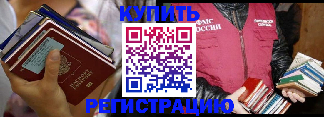 временная регистрация купить в Кусе