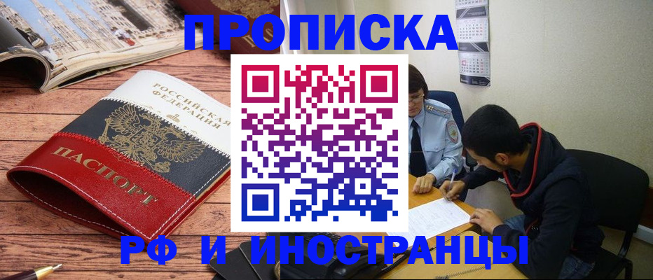 прописка для военкомата в Кусе