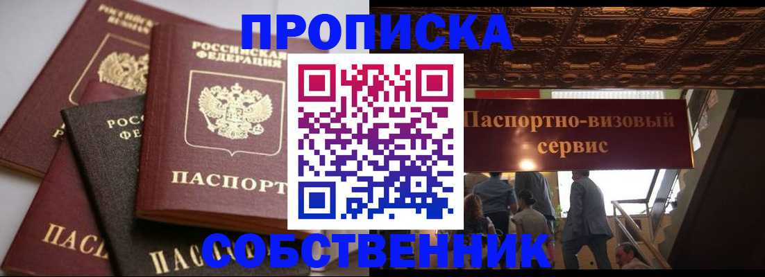 прописка законно в Кусе