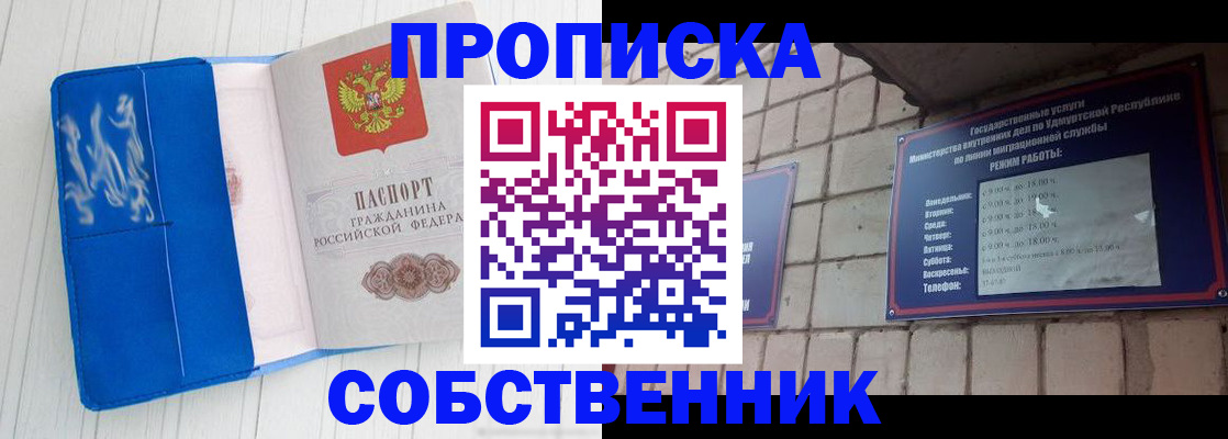 прописка для школы в Кусе