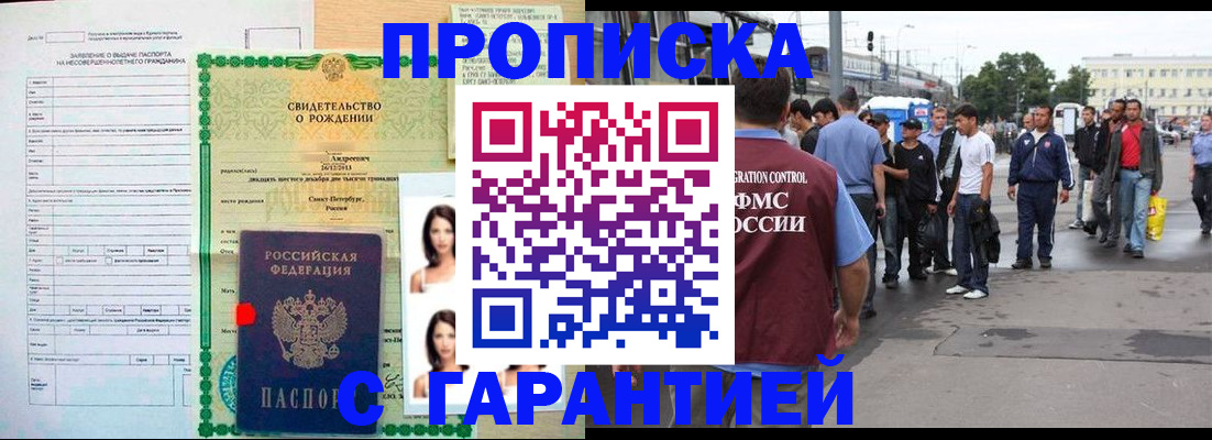 прописка в квартире в Кусе