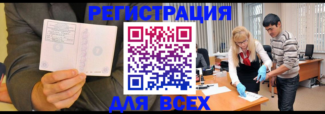 временная прописка в Кусе