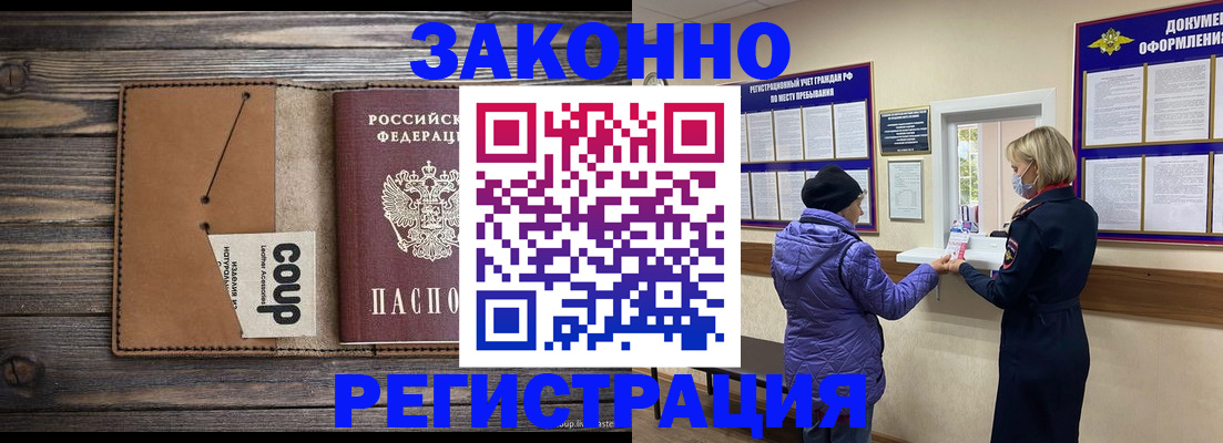 временная прописка в Кусе