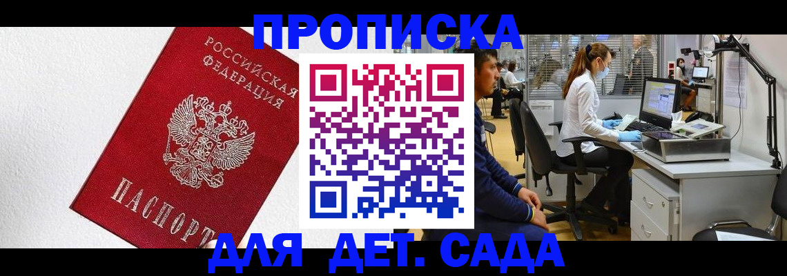 временная регистрация в Кусе